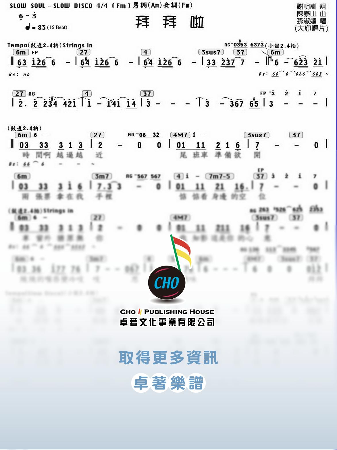 拜拜啦